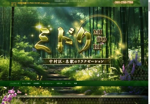 ミドリの公式ホームページ