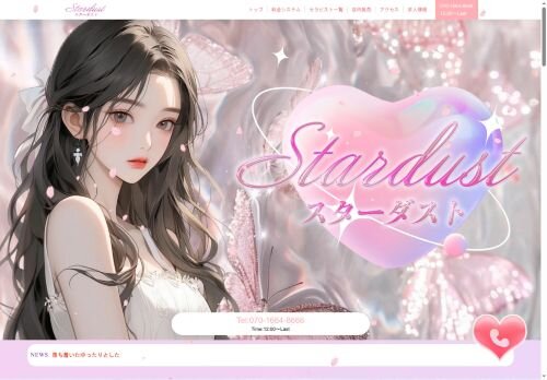 Stardust（スターダスト）の公式ホームページ
