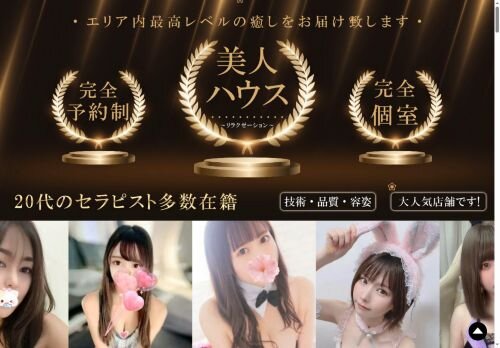 美人ハウスの公式ホームページ