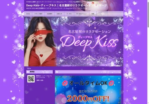 Deep Kiss（ディープキス）の公式ホームページ