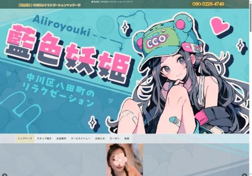 藍色妖姫の公式ホームページ