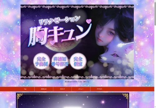 胸キュンの公式ホームページ
