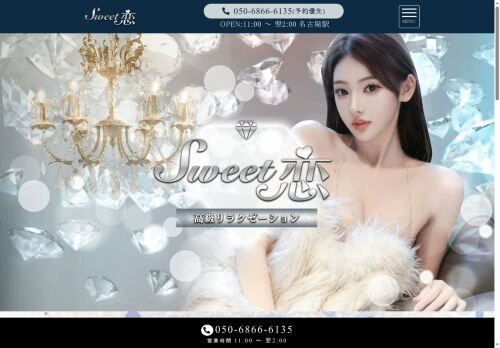 sweet 恋の公式ホームページ