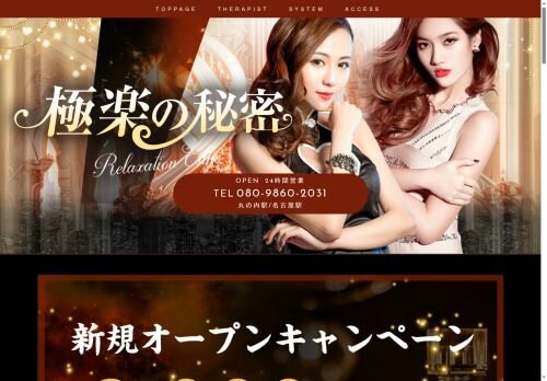 極楽の秘密の公式ホームページ