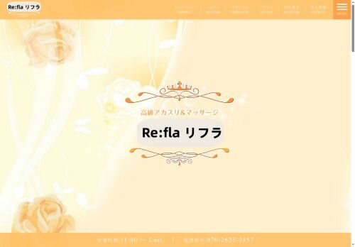 Re:fla (リフラ)の公式ホームページ