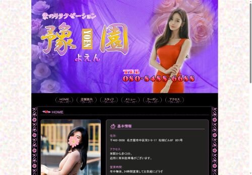 豫園（よえん）の公式ホームページ