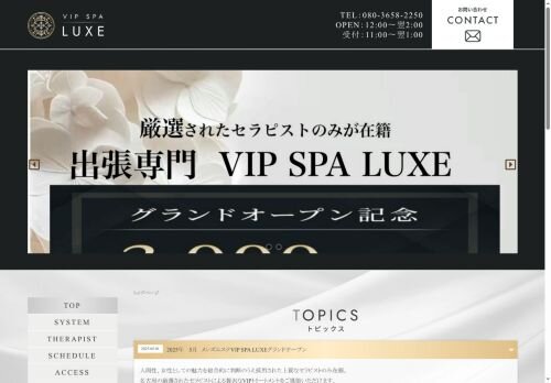 VIP SPA LUXEの公式ホームページ