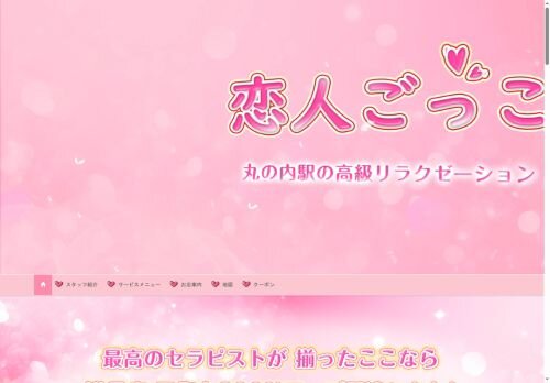 恋人ごっこの公式ホームページ