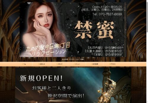 禁蜜の公式ホームページ