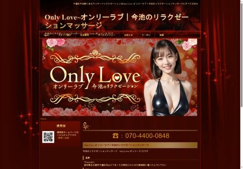 Only Love(オンリーラブ)の公式ホームページ