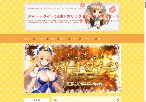 スイートクイーンの公式ホームページ
