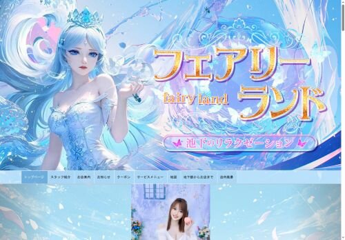 フェアリーランドの公式ホームページ
