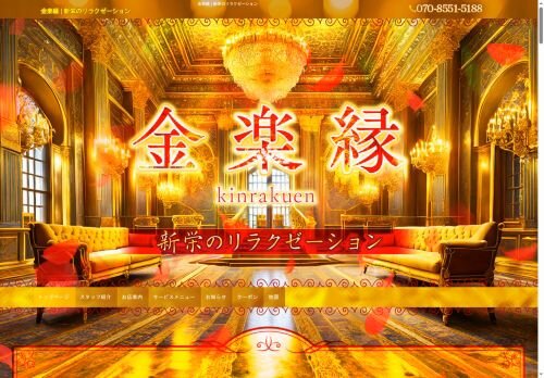 金楽縁の公式ホームページ