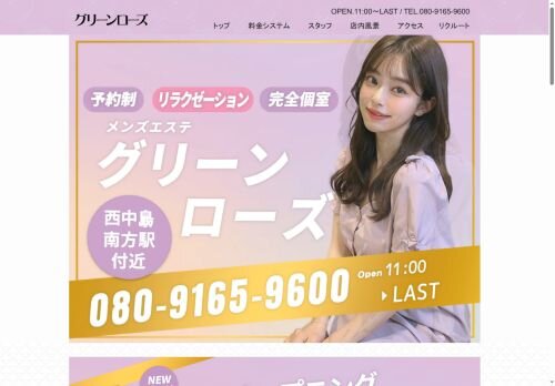 グリーンローズの公式ホームページ