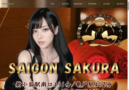 SAIGON SAKURAの公式ホームページ