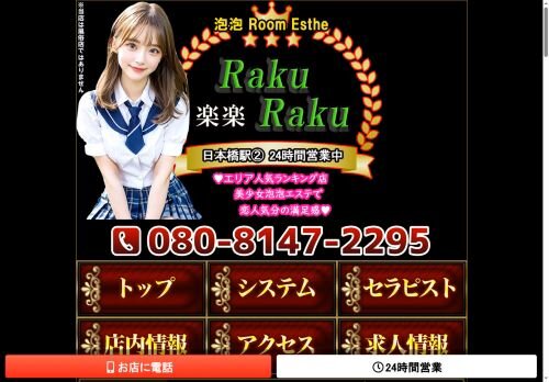 楽楽の公式ホームページ