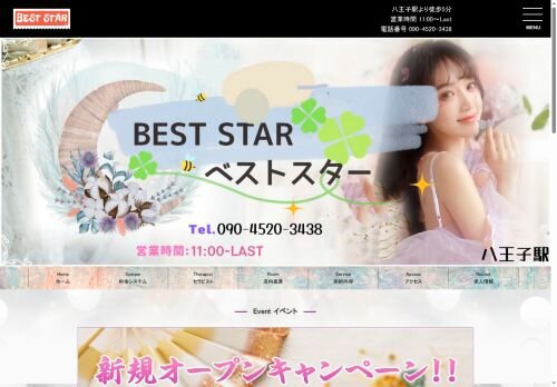 BEST STAR（ベストスター）の公式ホームページ