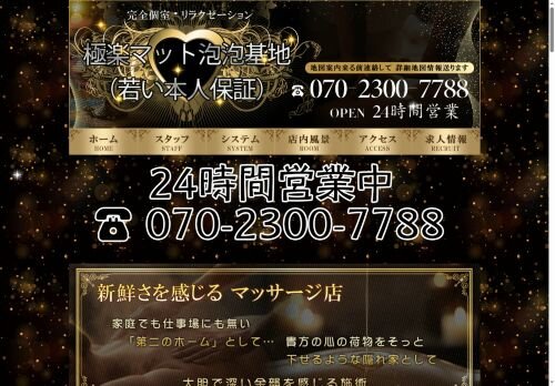極楽マット泡泡基地（若い本人保証）の公式ホームページ