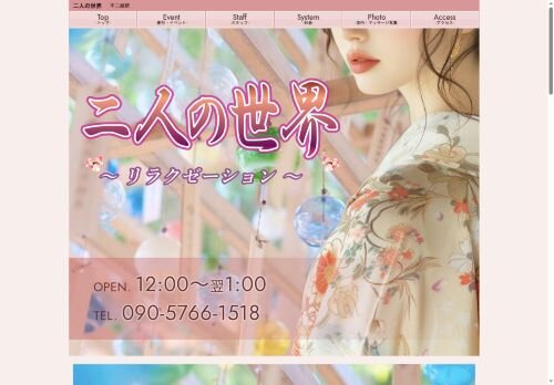 二人の世界の公式ホームページ