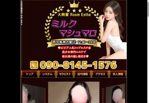 ミルクマシュマロの公式ホームページ