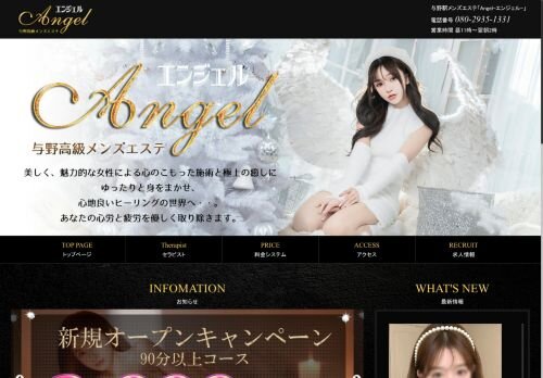 angelの公式ホームページ