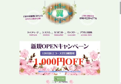 翼の公式ホームページ