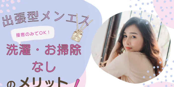 浜松出張メンズエステRAISE（レイズ）の求人募集イメージ
