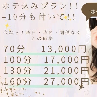 お得な【ホテ込み🏨プラン】始めました🙋‍♀️ ̖́-