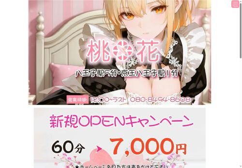 桃花の公式ホームページ