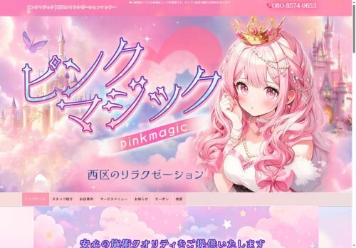 ピンクマジックの公式ホームページ