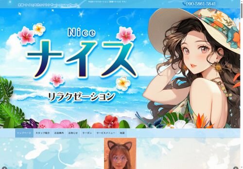 奈斯（ナイス）の公式ホームページ