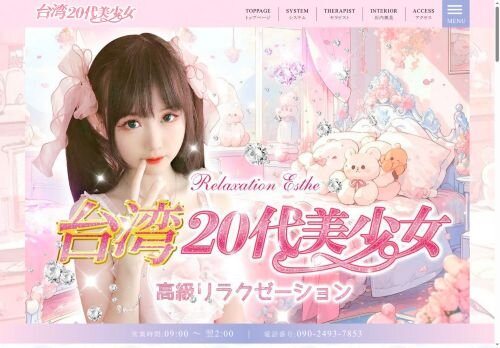 台湾20代美少女の公式ホームページ