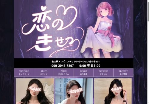 恋のきせつの公式ホームページ