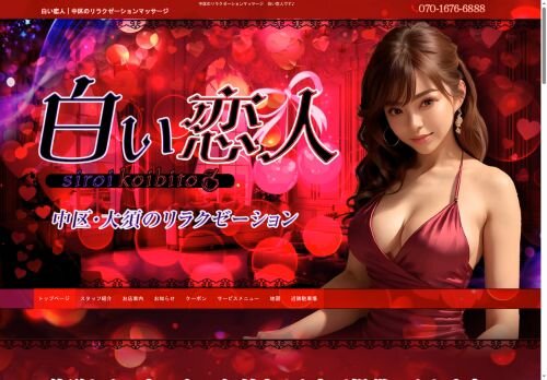 白い恋人の公式ホームページ