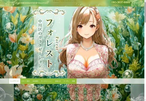 フォレストの公式ホームページ