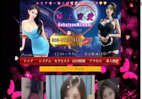 極上蜜愛の公式ホームページ