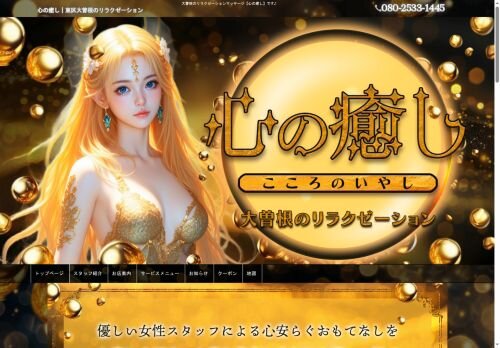 心の癒しの公式ホームページ