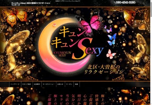 キュンキュンSexyの公式ホームページ