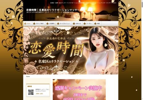 恋愛時間の公式ホームページ