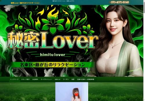 秘密Loverの公式ホームページ