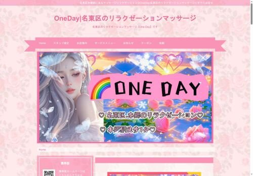 OneDayの公式ホームページ