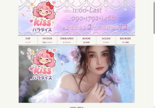 Kiss パラダイスの公式ホームページ