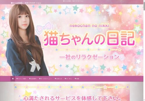 猫ちゃんの日記の公式ホームページ