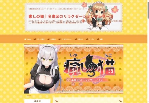 癒しの猫の公式ホームページ