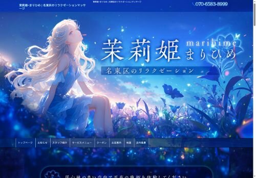 茉莉姫（まりひめ）の公式ホームページ