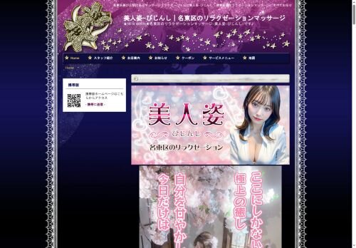 美人姿の公式ホームページ