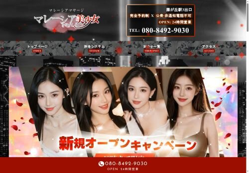 マレーシア美少女の公式ホームページ