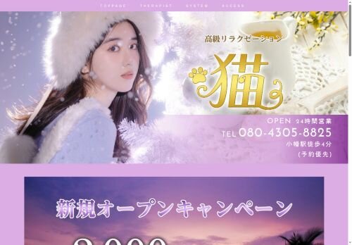 猫の公式ホームページ