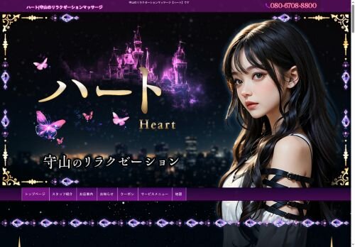 ハートの公式ホームページ