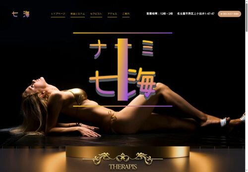 七海の公式ホームページ